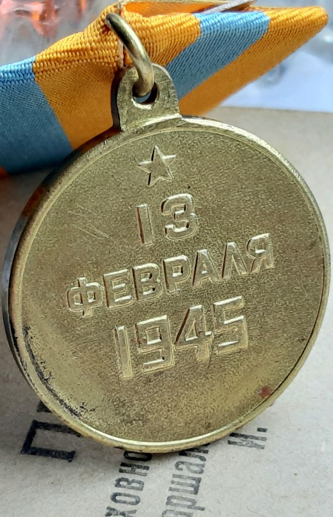Медаль 'За взятие Будапешта' 1945г.    (с доком ️люкс!) - фото фото фото 10