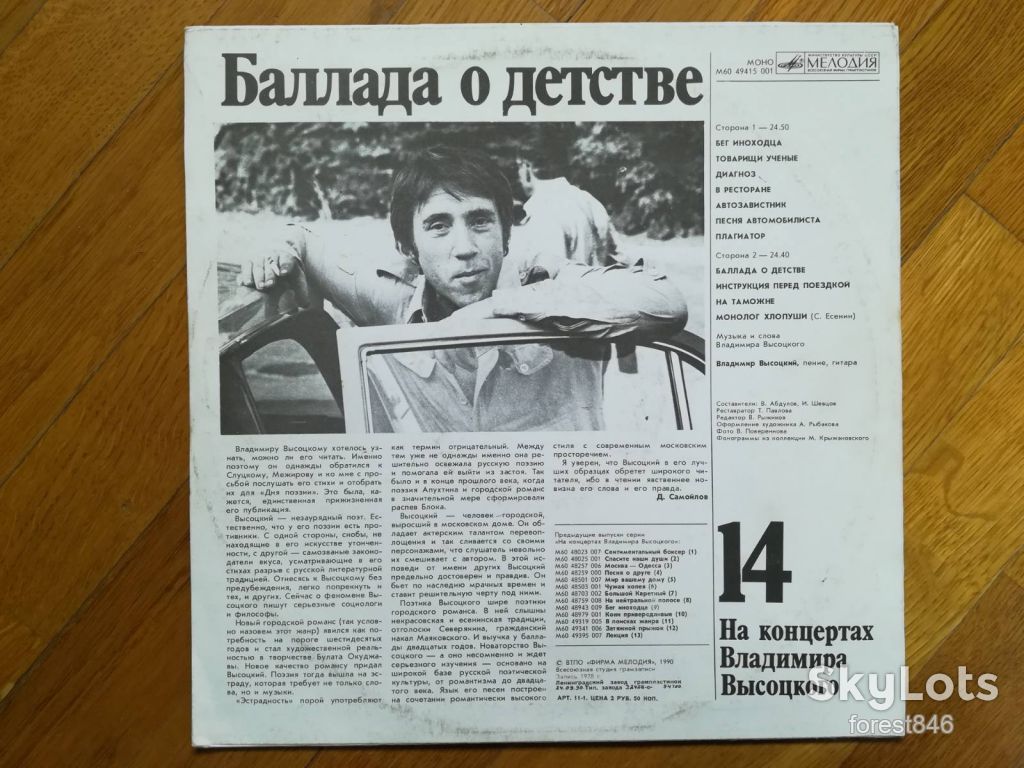 В. Высоцкий 14-Баллада о детстве  (9)-Ex.+, Мелодия - фото фото фото 1