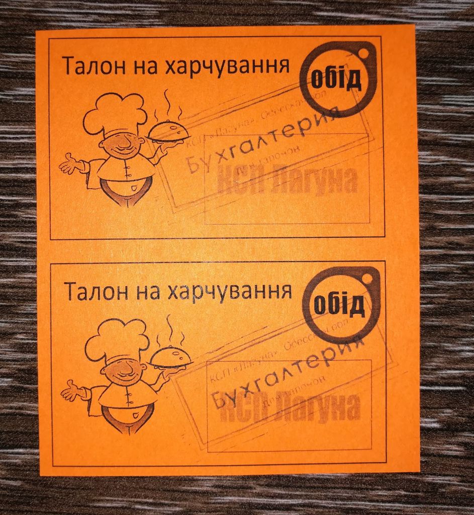 Талон, обід. Одеська обл. КСП Лагуна. Нерозрізана пара. - фото фото фото 0