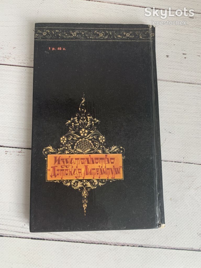 Сергій Наровчатов – Василь Буслаєв – поема – 1980р. - фото фото фото 7