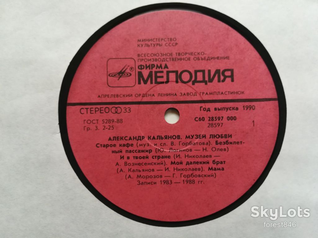 Александр Кальянов-Музей любви  (10)-VG+, Мелодия - фото фото фото 3