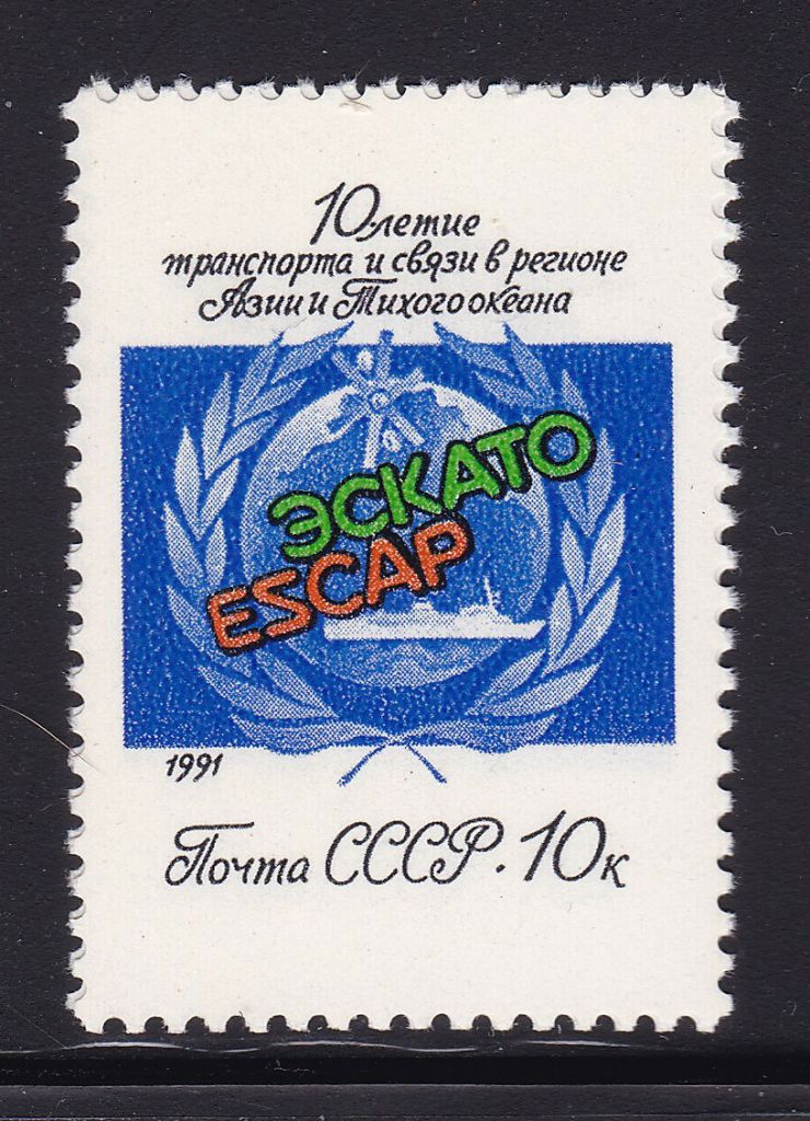 Флот . СССР  1991 г MNH - космос - фото фото фото 0