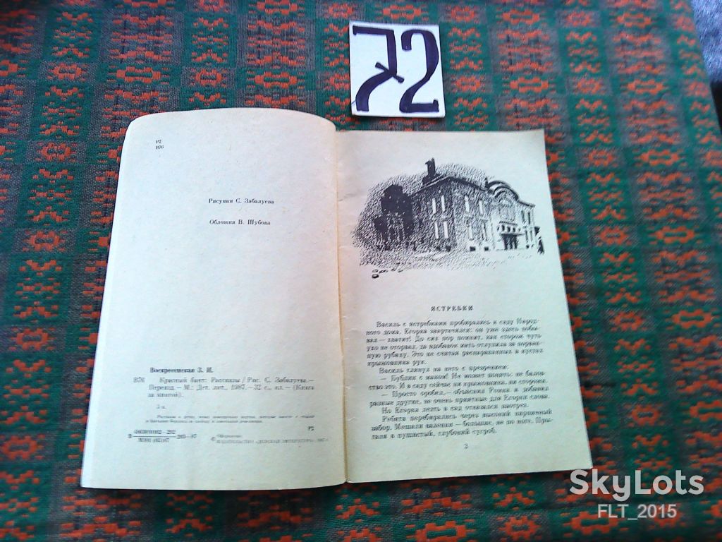Зоя Воскресенская   Красный бант   . Книга за книгой  1987 г. - фото фото фото 4