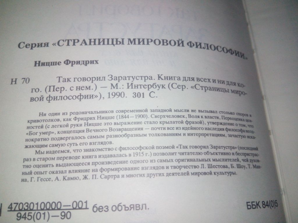 Фридрих Ницше ТАК ГОВОРИЛ ЗАРАТУСТРА - фото фото фото 2