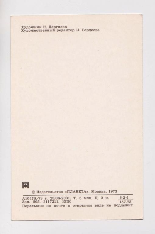 8 МАРТА = 1973 г. = ДЕРГИЛЕВ =  чистая &amp; - фото фото фото 1