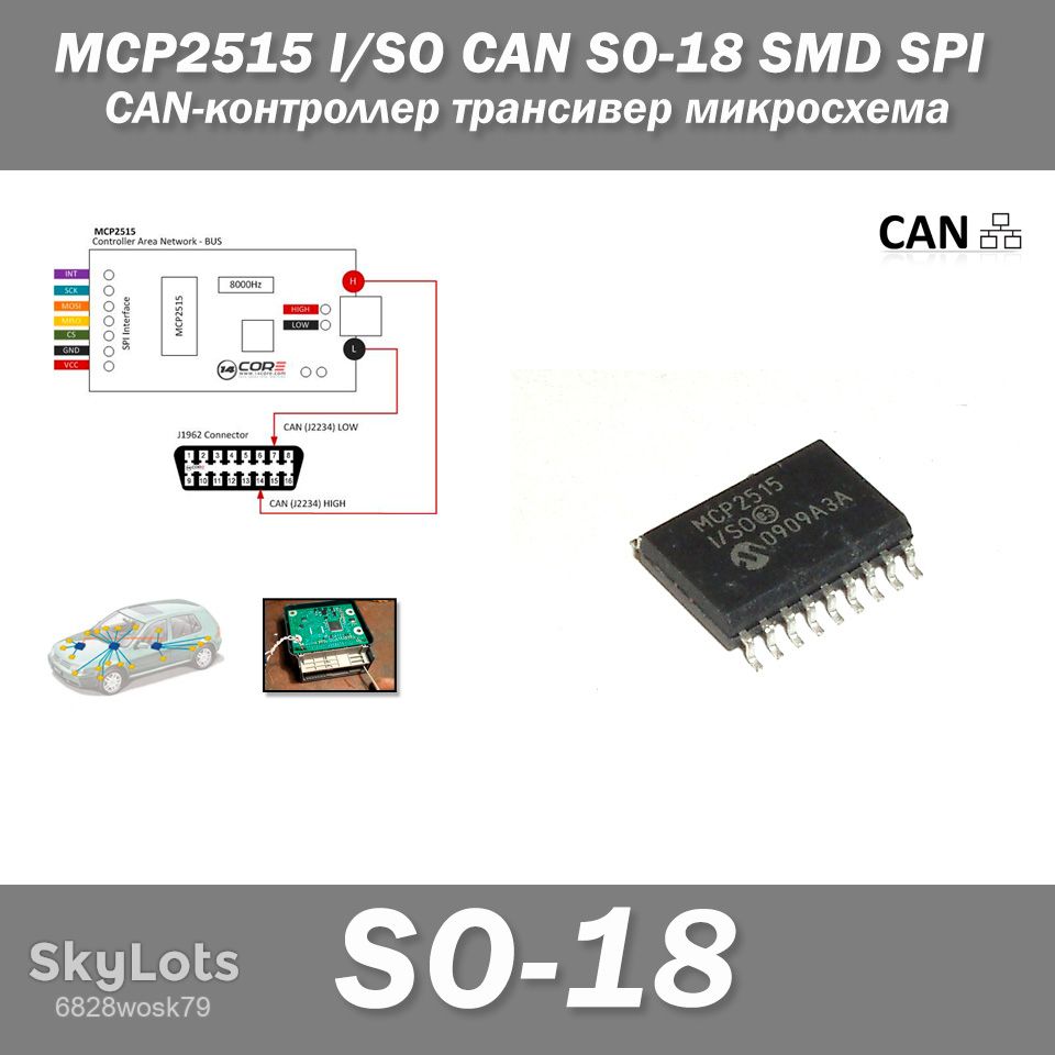 MCP2515 I/SO CAN SO-18 SMD SPI CAN-контроллер трансивер микросхема Microchip Technology Inc - фото фото фото 0