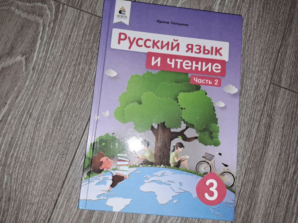 Русский язык 3 клас - фото фото фото 0