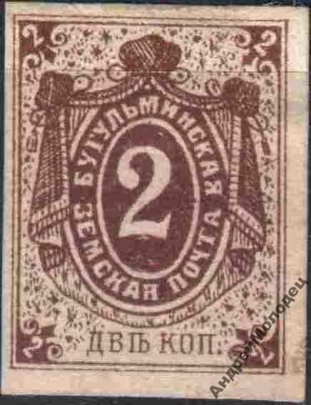 Земство. Бугульма. 1884. 2 коп. - фото фото фото 0
