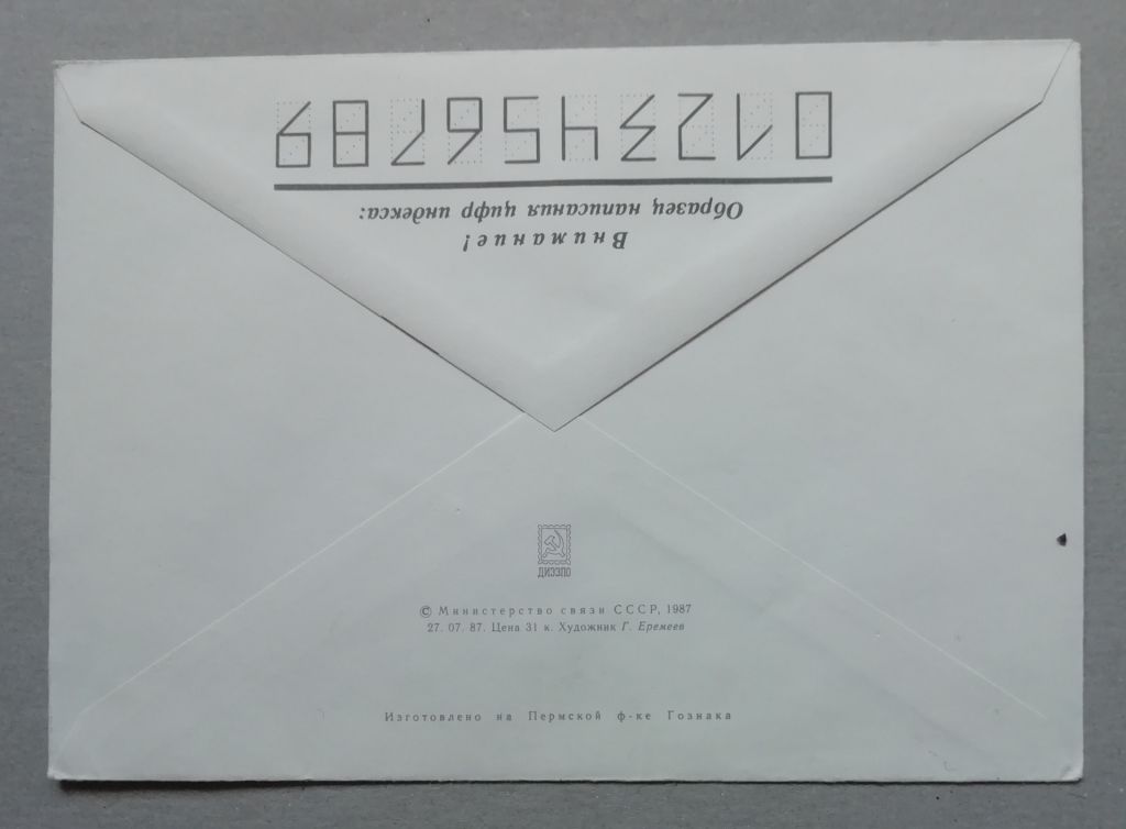 СССР ХМК Конверт Мирный космос наше будущее 1987 - фото фото фото 1