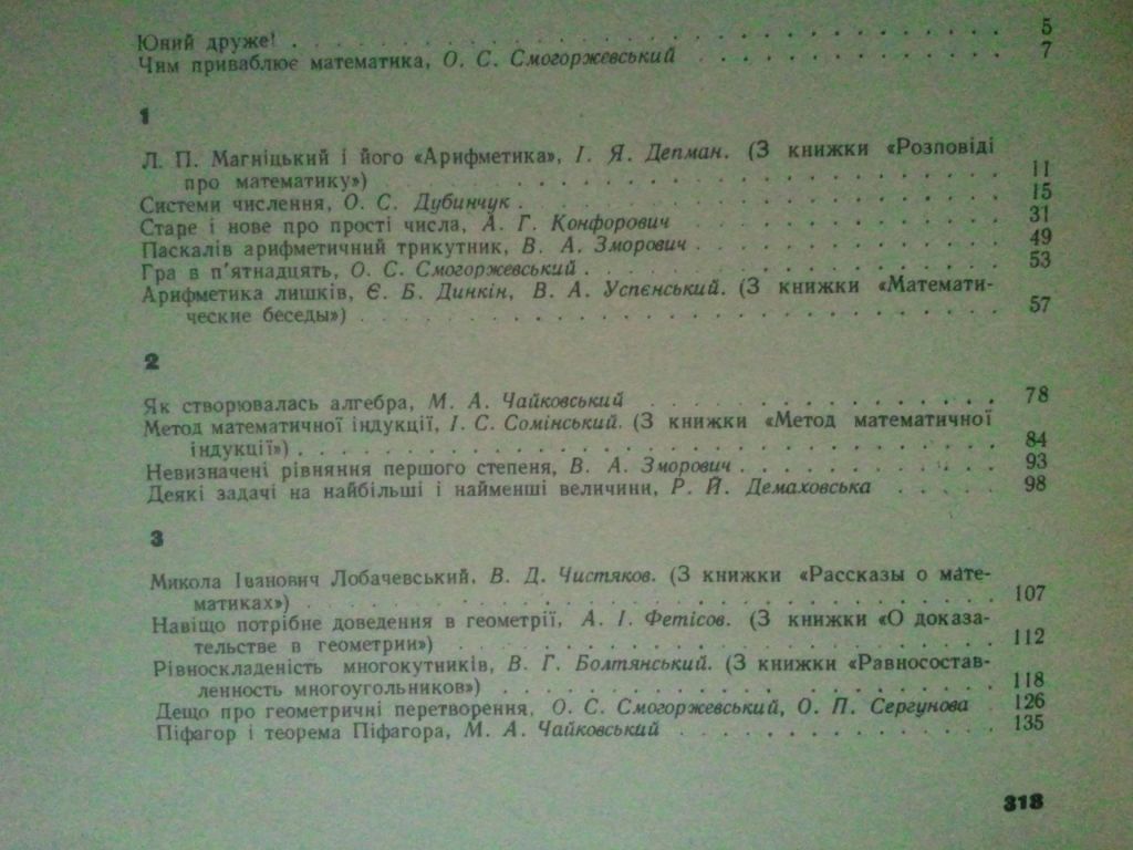 Математична хрестоматія. 1968 р. - фото фото фото 6