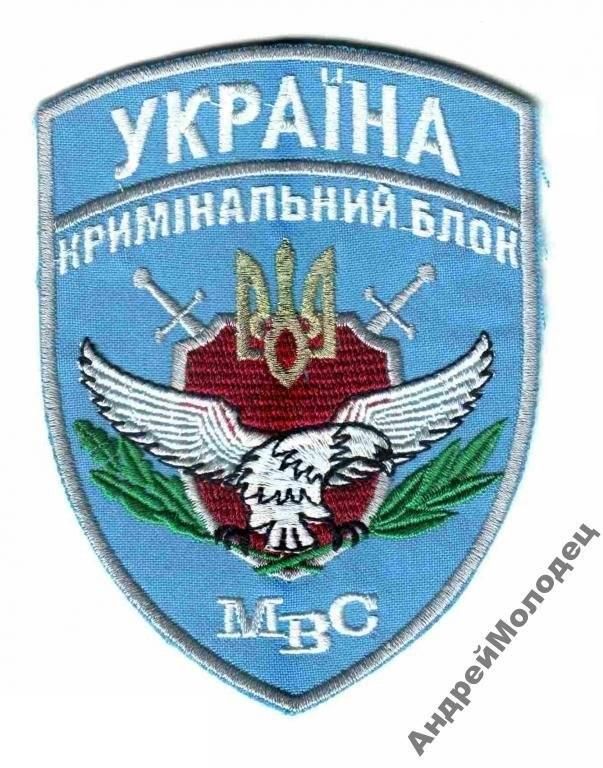 Шеврон. Украина. МВД. voen - фото фото фото 0