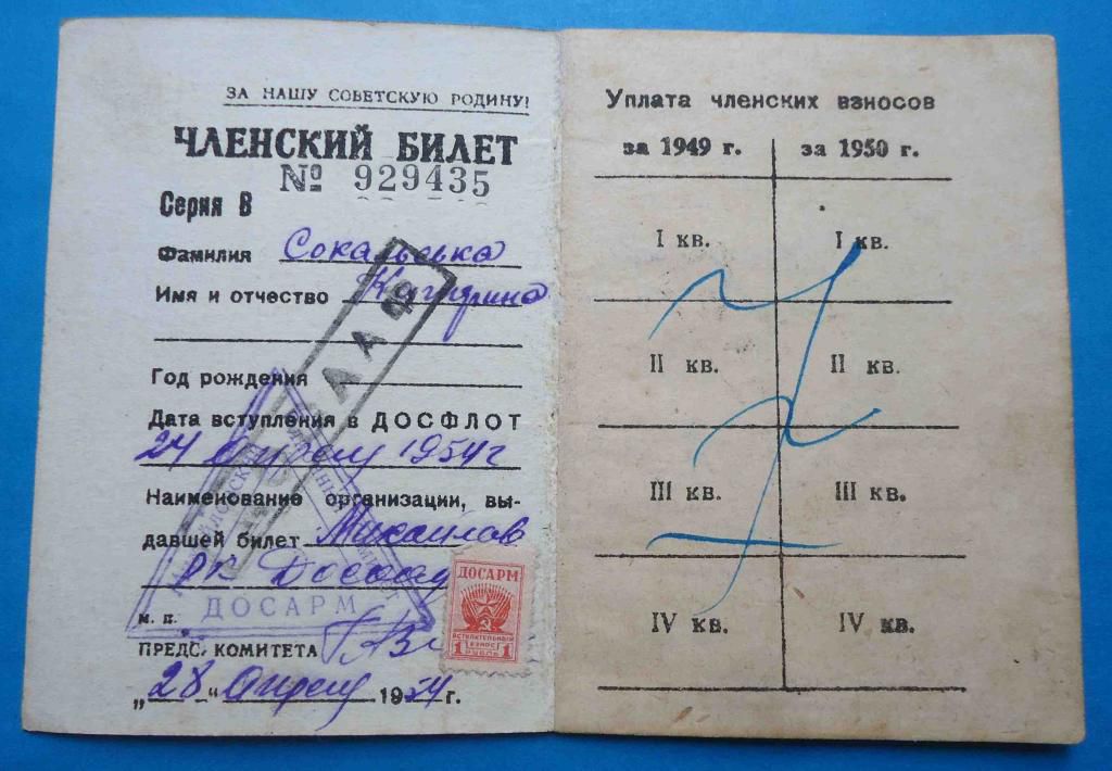 Членский билет ДОСФЛОТ 1954 - фото фото фото 1