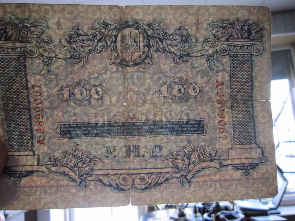 100 гривень 1918 р.   А 3899067 - фото фото фото 3