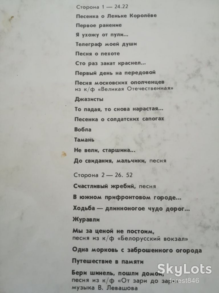 Булат Окуджава-Песни и стихи о войне  (5)-Ex., Мелодія - фото фото фото 3