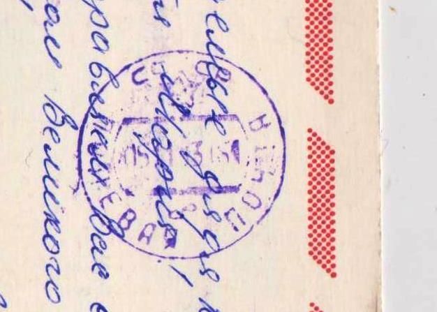 СЛАВА ОКТЯБРЮ = ДМПК 1981 г. = МАРКОВ = п/п - штемпель ПОЛЕВАЯ ПОЧТА - фото фото фото 1