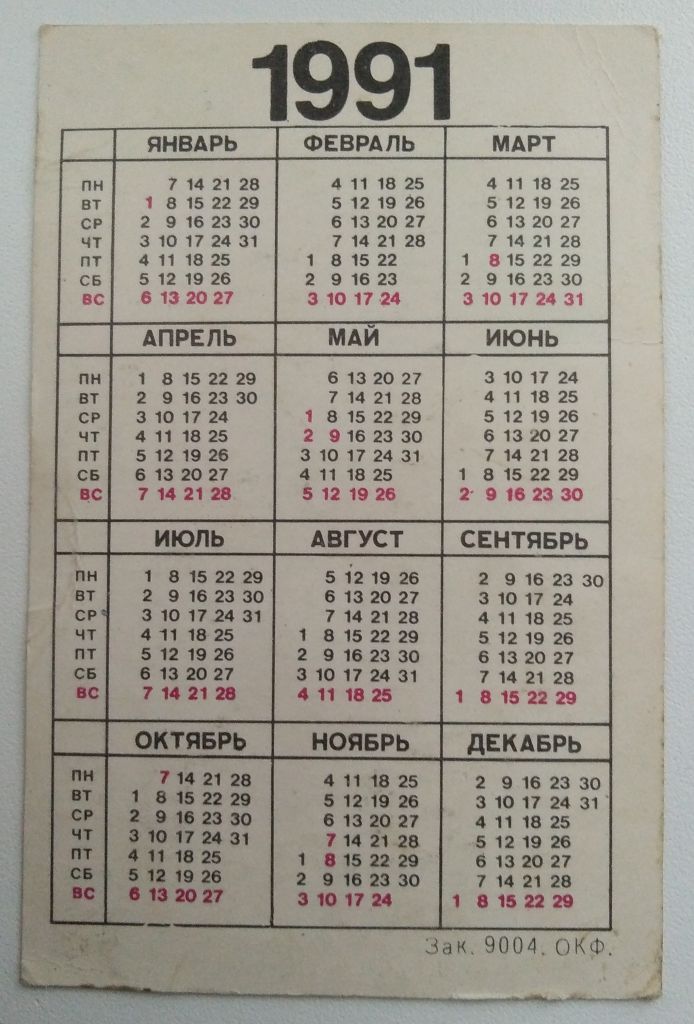 Календарик 1991г. Сказка Дети девочка мульти - фото фото фото 3