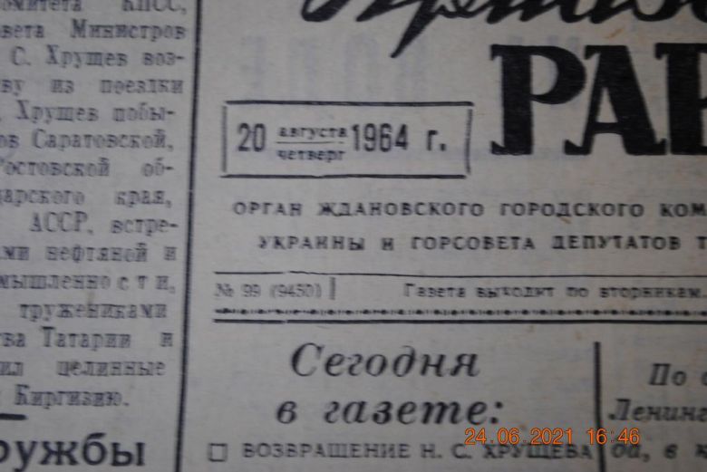 ГАЗЕТА ПРИАЗОВСКИЙ РАБОЧИЙ 20 АВГУСТА 1964 Г. - фото фото фото 1