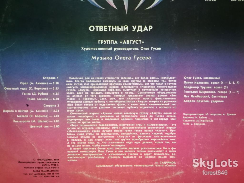 Август-Ответный удар-Ex.+, Мелодія - фото фото фото 2