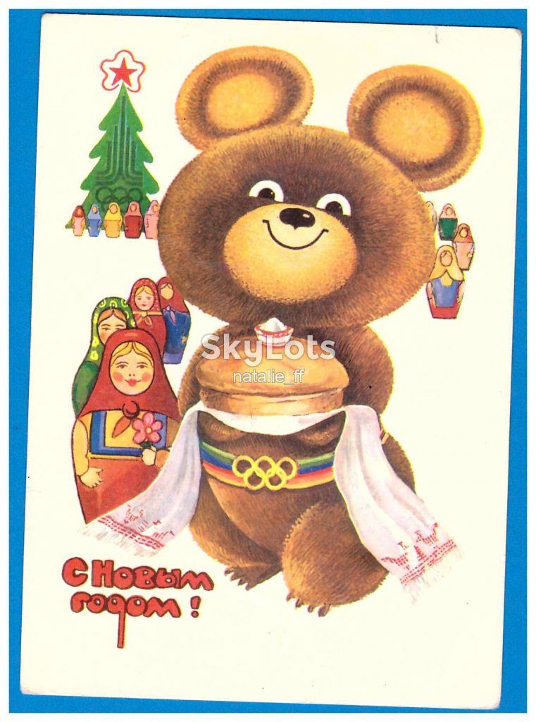 Фауна СССР 1978 г - ПК - ОЛИМПИАДА - МИШКА - фото фото фото 0