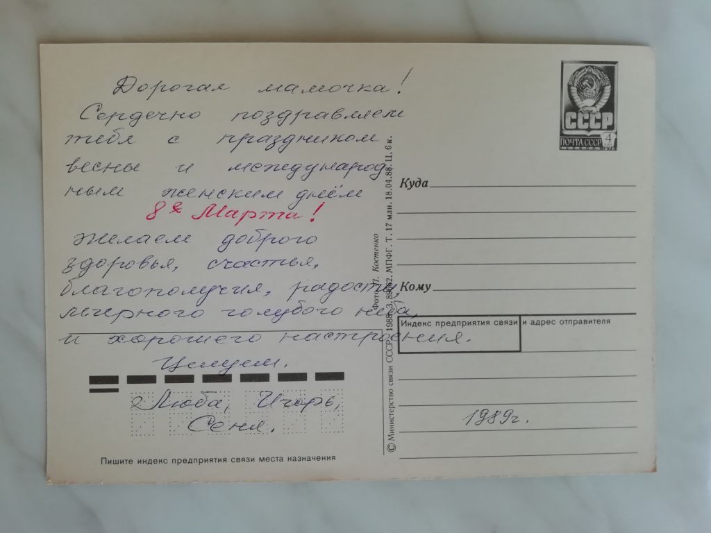 С праздником 8 марта!  Фото Костенко 1988г. - фото фото фото 1