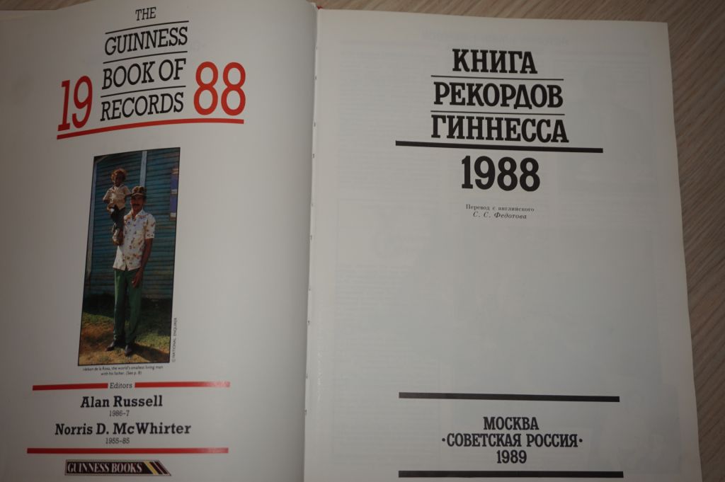 Книга рекордов Гиннеса1988 г. - фото фото фото 2
