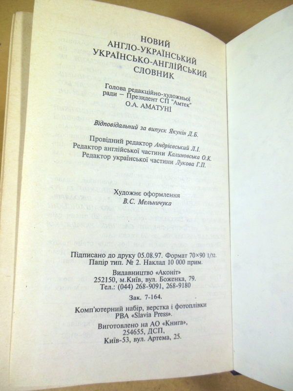 Новий англо-український українсько-англійський словник 42 тис. слів - фото фото фото 3
