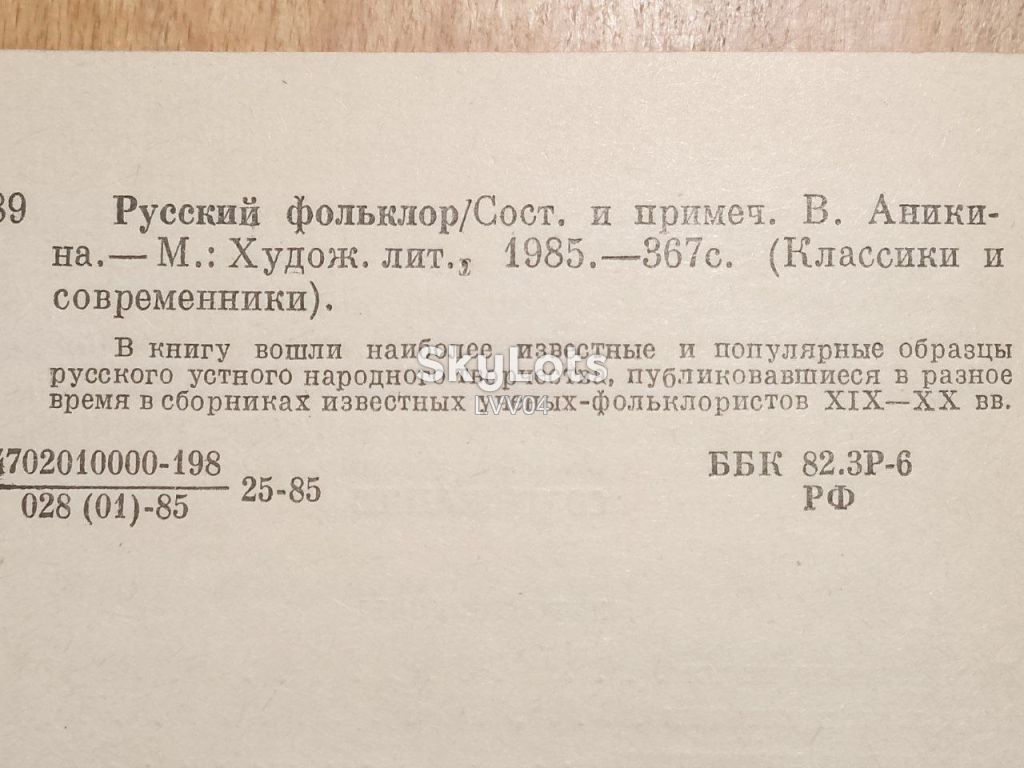 Русский фольклор. Классики и современники - фото фото фото 4