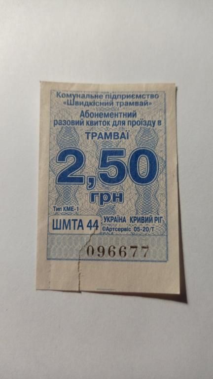 Талон на проїзд. Україна. Кривий Ріг. 2,50 грн. - фото фото фото 0