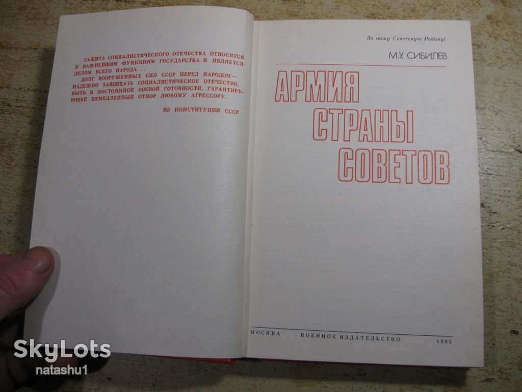 м.у.сибилев 1985г с автографом автора - фото фото фото 2