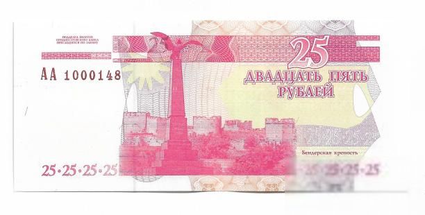 ПМР Приднестровье 25 рублей 2000 UNC-. Низкий № ...000148!!! - фото фото фото 1