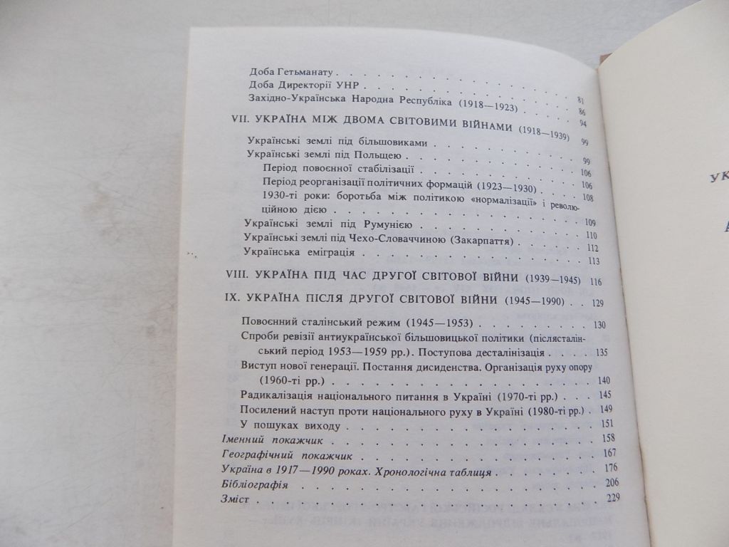 Жуковський, Субтельний Нарис історії України - фото фото фото 4