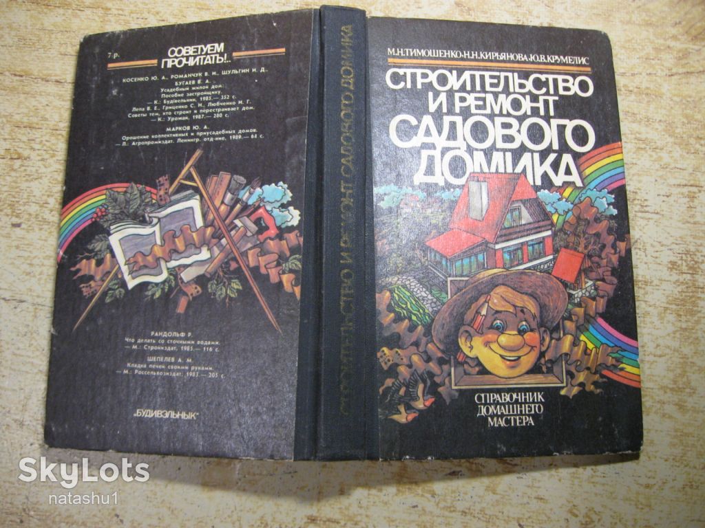 строительство и ремонт садового домика 1991г - фото фото фото 7