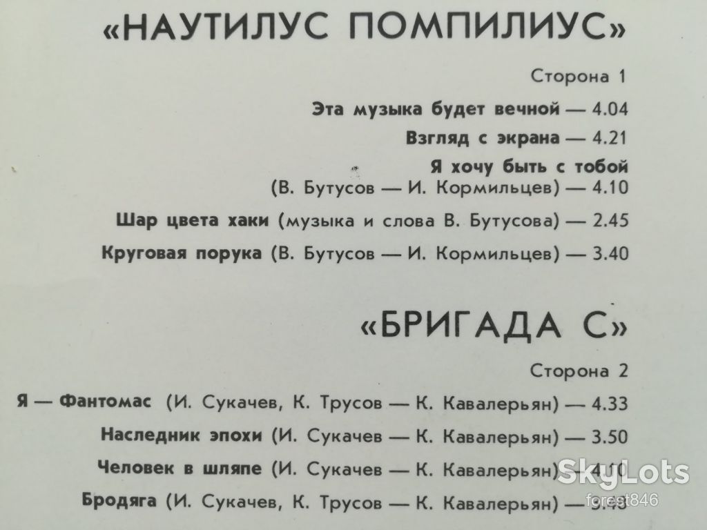 Наутилус Помпилиус/Бригада С  (лам. конв.)  (3)-NM+, Мелодія - фото фото фото 2