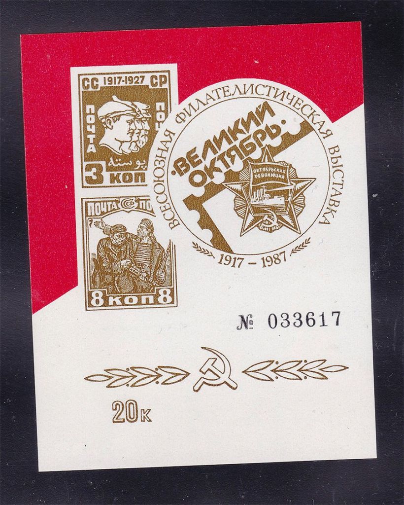 Флот . СССР  1987  г  MNH - блок - Октябрь - фото фото фото 0