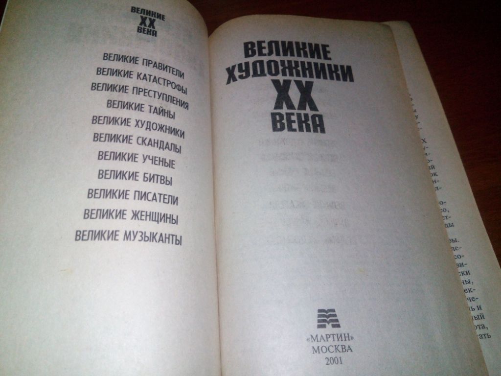Великие художники ХХ века - фото фото фото 1
