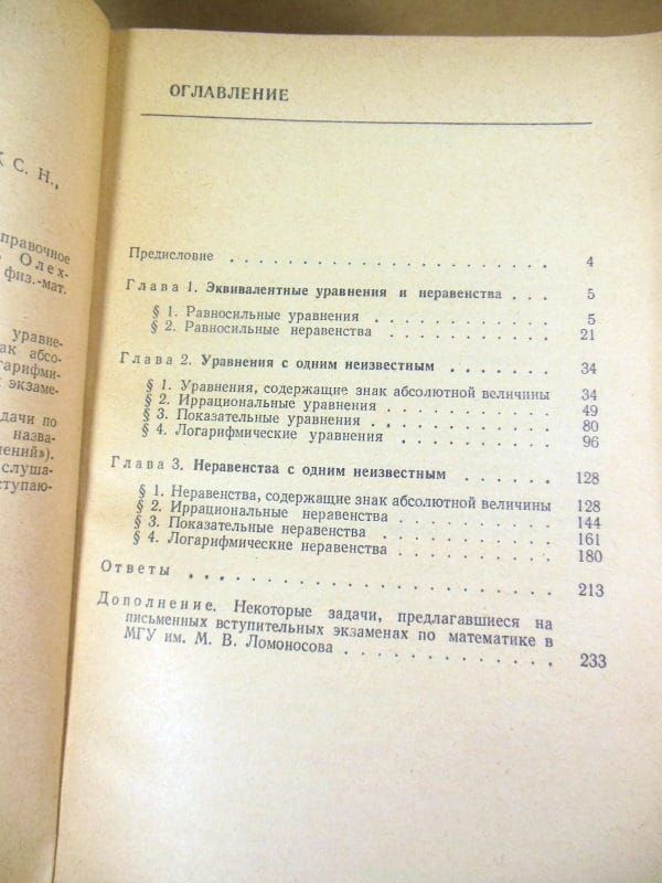 Задачи по математике. Уравнения и неравенства - фото фото фото 3