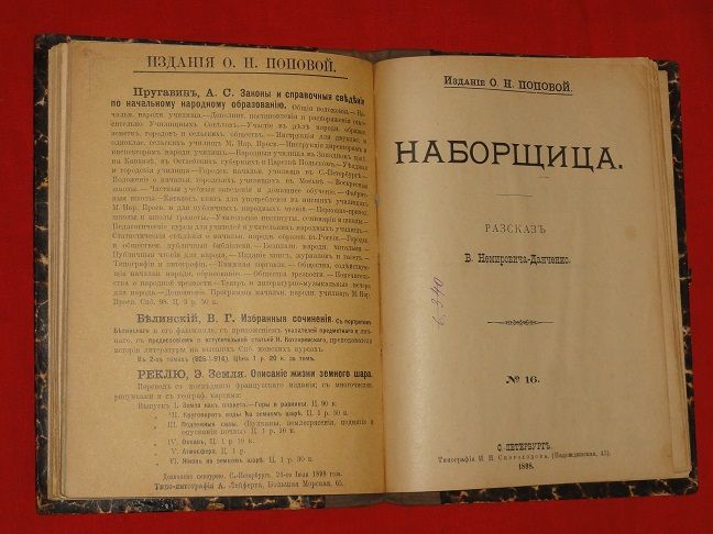 Беглый. Сборник.1898г. - фото фото фото 6