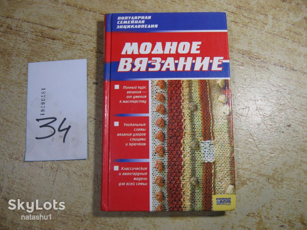 модное вязание 2006г - фото фото фото 0
