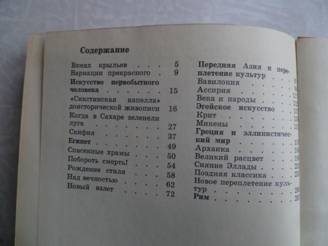 Любимов Л. Искусство древнего мира. - фото фото фото 3