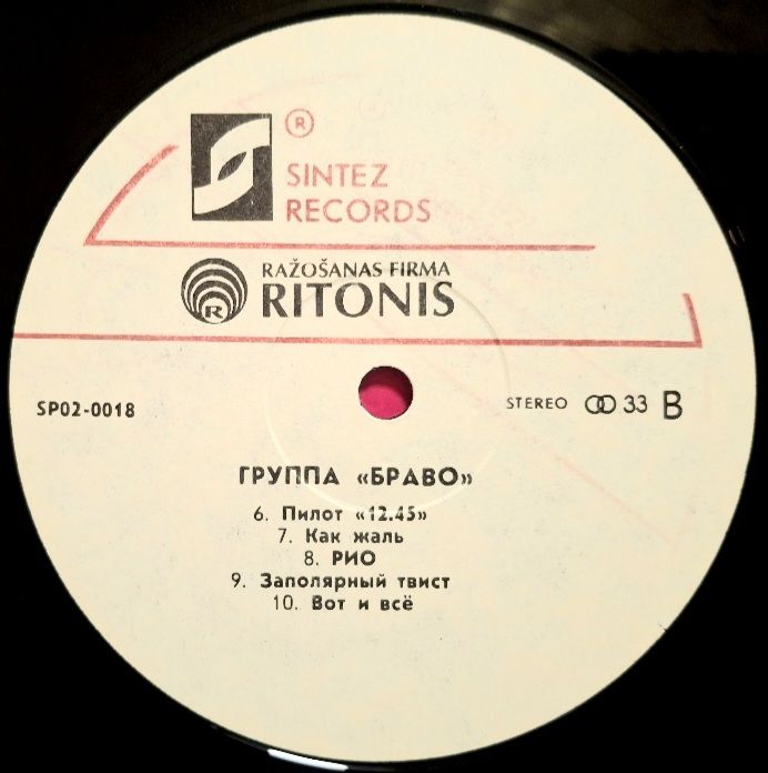 Браво, В. Сюткин - Московский Бит - 1993.  (LP). 12. Vinyl. Пластинка. Rare. - фото фото фото 3