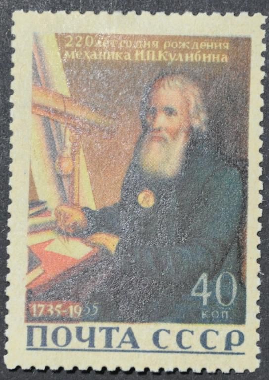 СССР Кулибин 1956 - фото фото фото 0