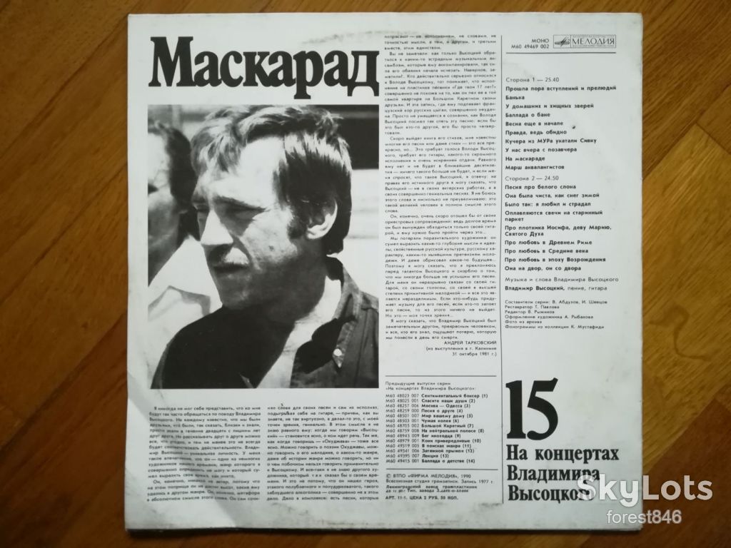 В. Высоцкий 15-Маскарад  (7)-Ex.+, Мелодія - фото фото фото 1