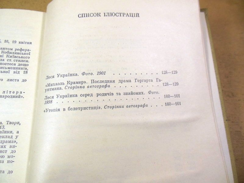 Леся Українка.Зібрання творів у 12 томах.Том 8 - фото фото фото 4