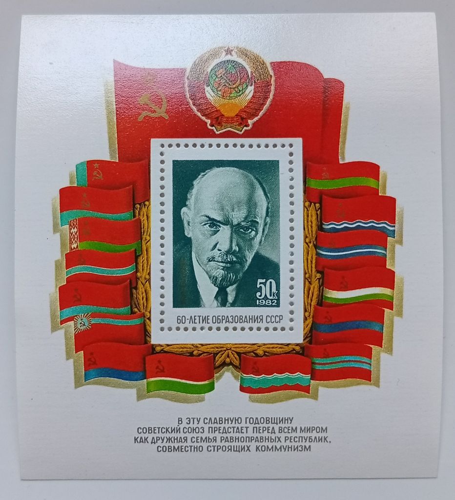 СССР 1982 60-летие образования СССР, Ленин, блок, MNH - фото фото фото 0