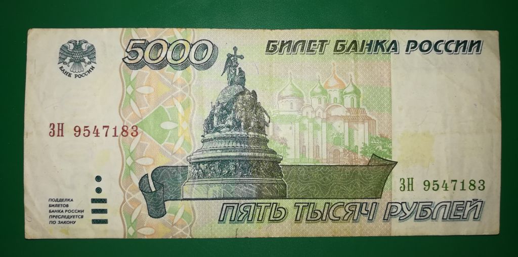 5000 рублів 1995 - фото фото фото 0
