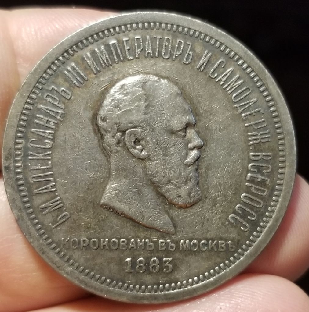 1 РУБЛЬ 1883г .НА КОРОНАЦИЮ АЛЕКСАНДРА  3. - фото фото фото 0