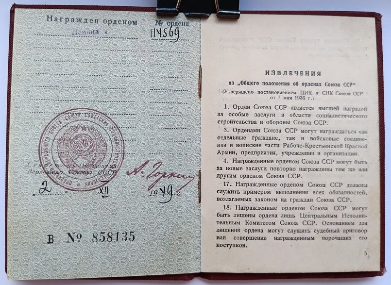 Орденская книжка.Орден Ленина - фото фото фото 2