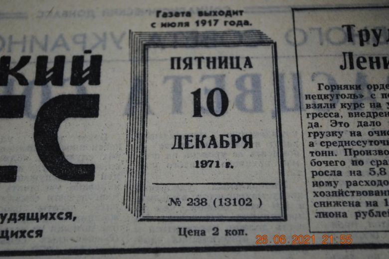 ГАЗЕТА СОЦИАЛИСТИЧЕСКИЙ ДОНБАСС 10 ДЕКАБРЯ 1971 Г. - фото фото фото 1