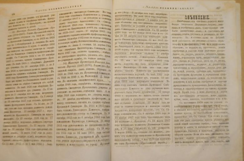 ГАЗЕТА ЯРОСЛАВСКИЕ ЕПАРХИАЛЬНЫЕ ВЕДОМОСТИ 1870Г. №50 ЧАСТЬ НЕОФФИЦИАЛЬНАЯ - фото фото фото 2