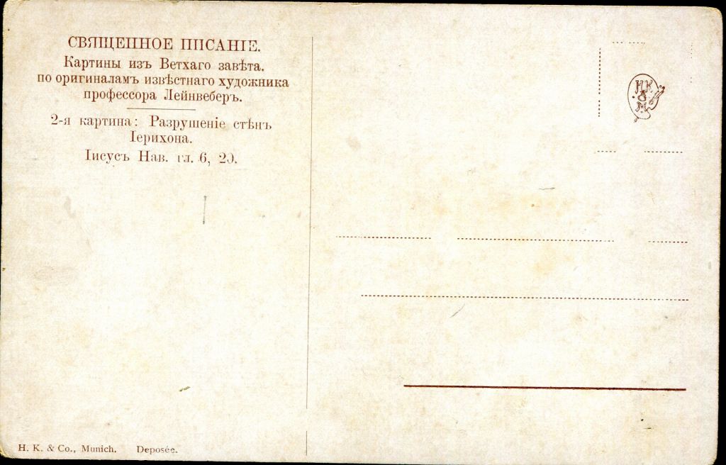 ИМПЕРИЯ. СВЯШЕНОЕ ПИСАНИЕ. РАЗРУШЕНИЕ СТЕН ИЕРИХОНА. - фото фото фото 1
